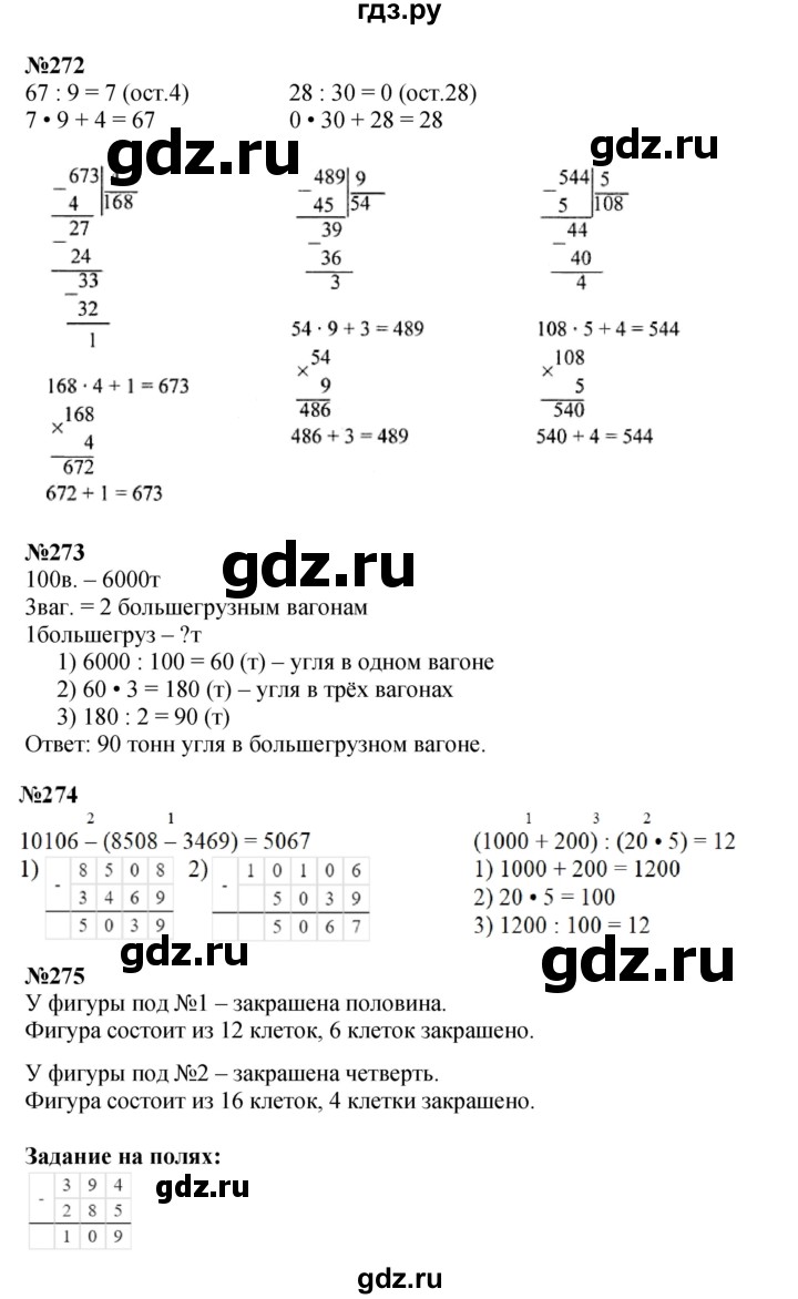 ГДЗ по математике 4 класс  Моро   часть 1. страница - 61, Решебник №1 2015