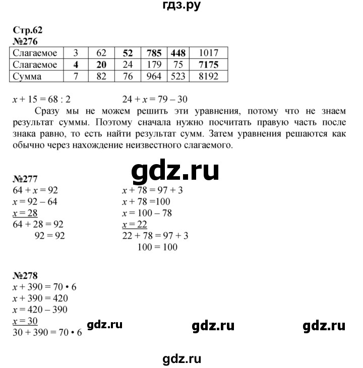 ГДЗ по математике 4 класс  Моро   часть 1. страница - 62, Решебник №1 2015