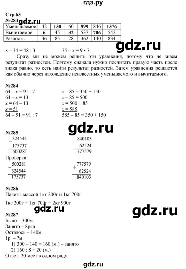 ГДЗ по математике 4 класс  Моро   часть 1. страница - 63, Решебник №1 2015