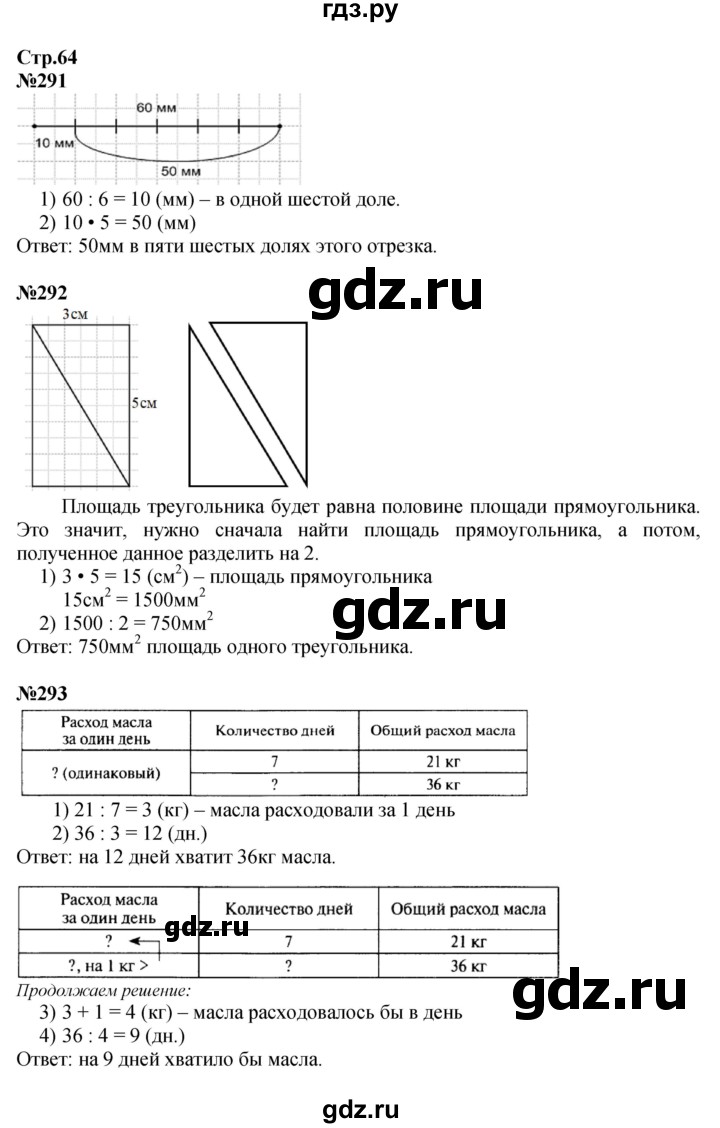 ГДЗ по математике 4 класс  Моро   часть 1. страница - 64, Решебник №1 2015