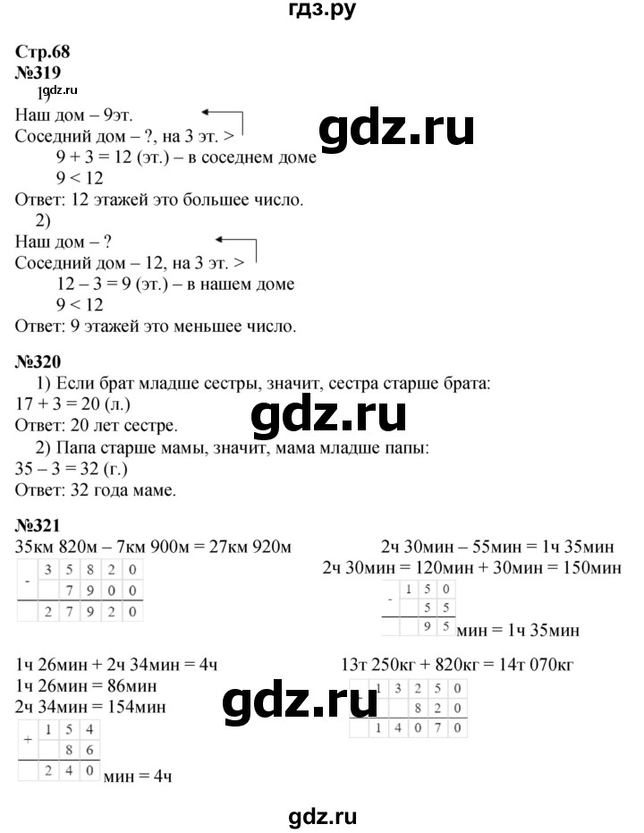 ГДЗ по математике 4 класс  Моро   часть 1. страница - 68, Решебник №1 2015
