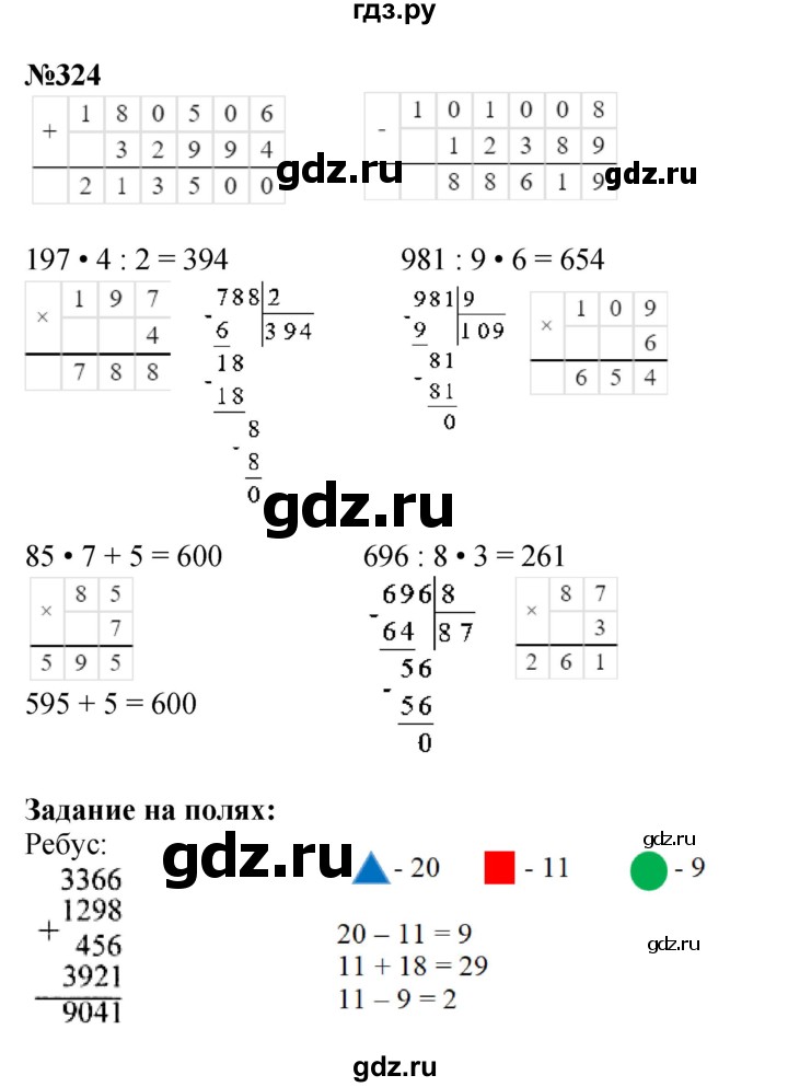 ГДЗ по математике 4 класс  Моро   часть 1. страница - 68, Решебник №1 2015