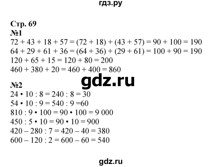 ГДЗ по математике 4 класс  Моро   часть 1. страница - 69, Решебник №1 2015