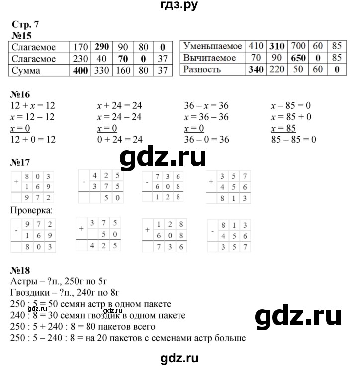 ГДЗ по математике 4 класс  Моро   часть 1. страница - 7, Решебник №1 2015