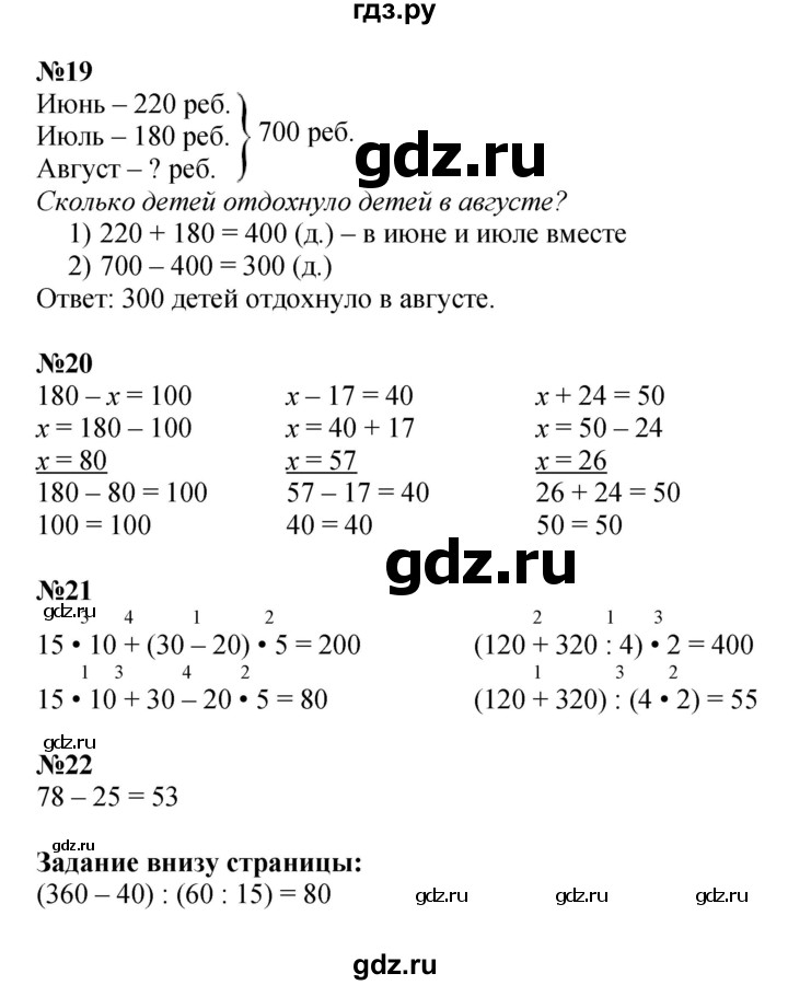 ГДЗ по математике 4 класс  Моро   часть 1. страница - 7, Решебник №1 2015