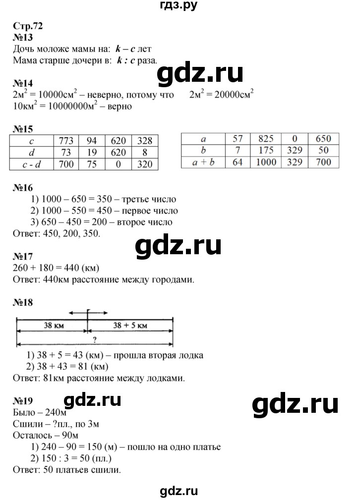 ГДЗ по математике 4 класс  Моро   часть 1. страница - 72, Решебник №1 2015