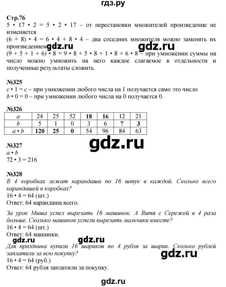 ГДЗ по математике 4 класс  Моро   часть 1. страница - 76, Решебник №1 2015