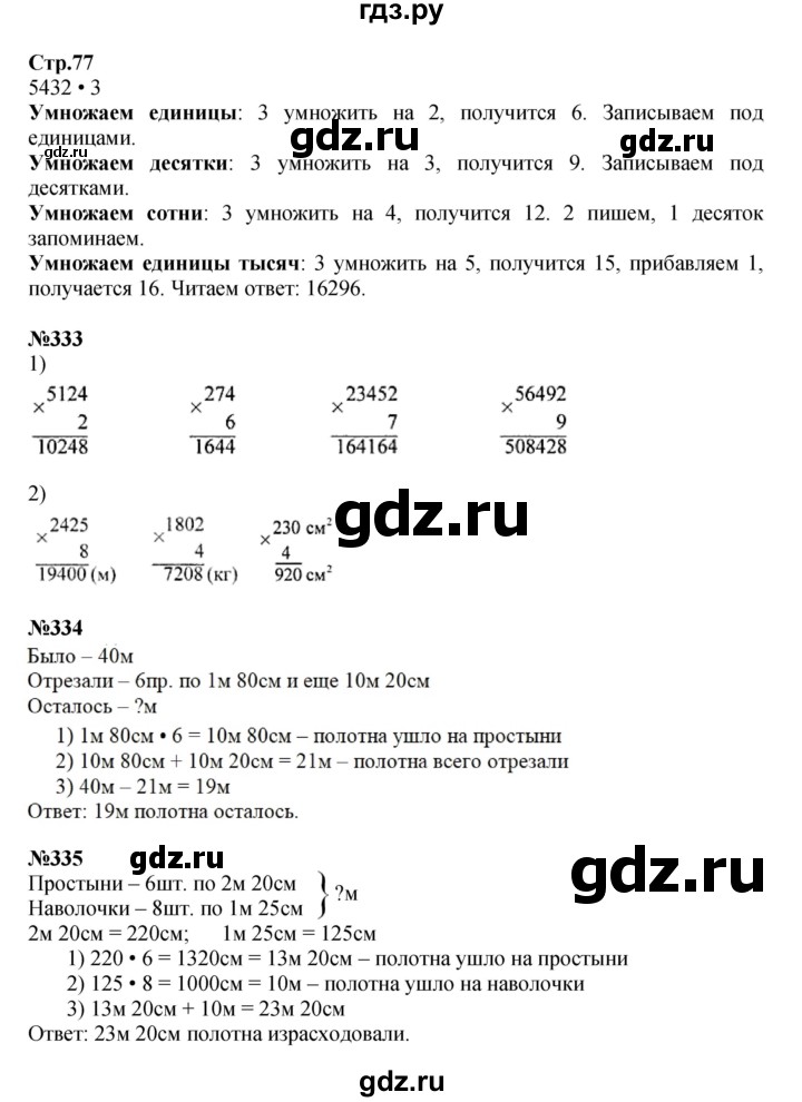 ГДЗ по математике 4 класс  Моро   часть 1. страница - 77, Решебник №1 2015