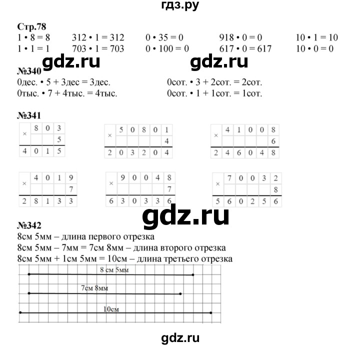ГДЗ по математике 4 класс  Моро   часть 1. страница - 78, Решебник №1 2015