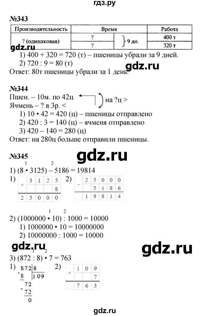 ГДЗ по математике 4 класс  Моро   часть 1. страница - 78, Решебник №1 2015