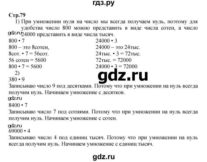 ГДЗ по математике 4 класс  Моро   часть 1. страница - 79, Решебник №1 2015