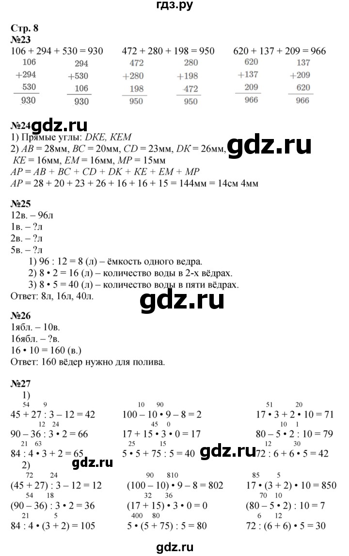 ГДЗ по математике 4 класс  Моро   часть 1. страница - 8, Решебник №1 2015