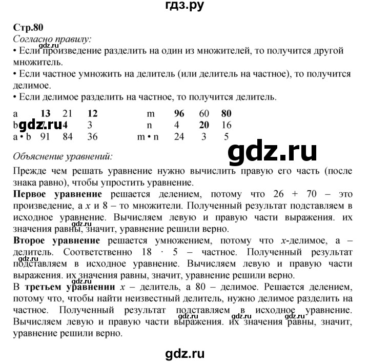 ГДЗ по математике 4 класс  Моро   часть 1. страница - 80, Решебник №1 2015