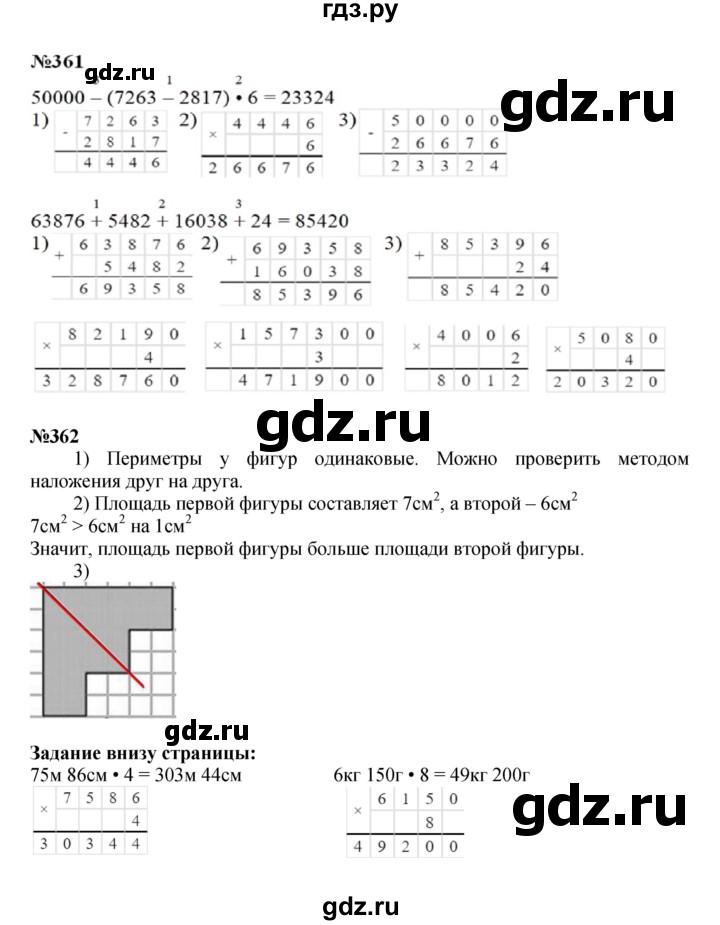 ГДЗ по математике 4 класс  Моро   часть 1. страница - 80, Решебник №1 2015