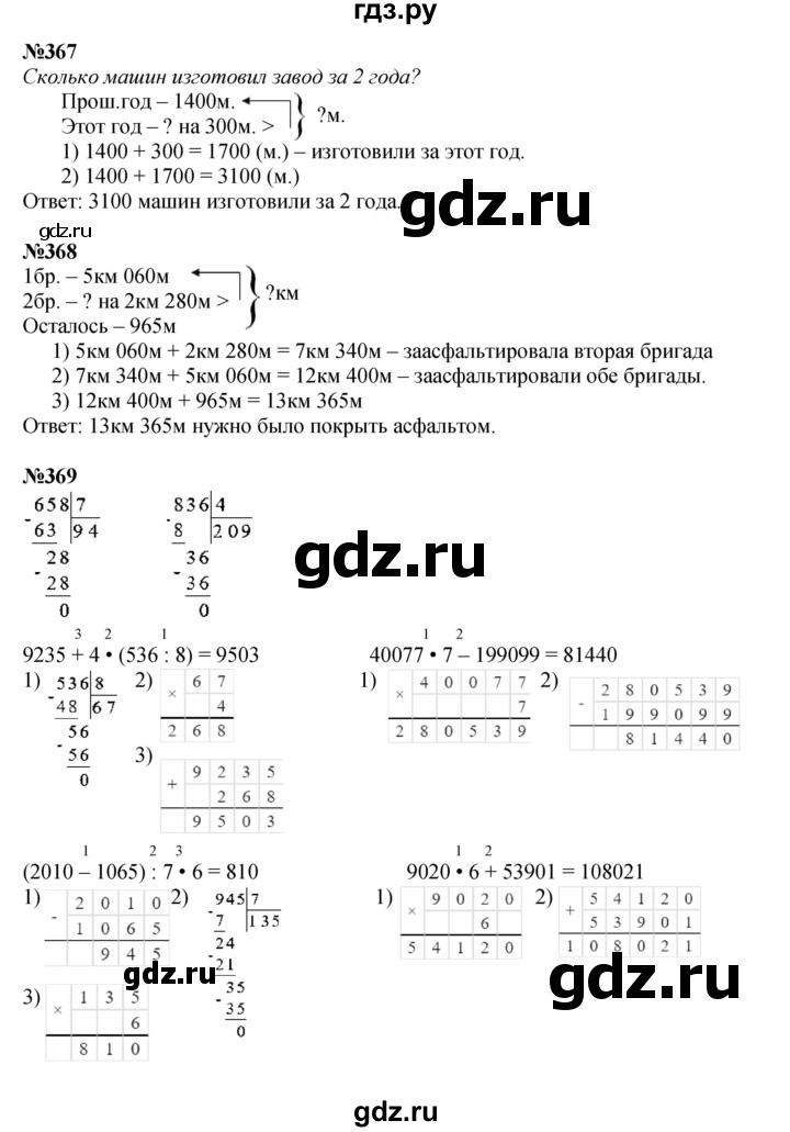 ГДЗ по математике 4 класс  Моро   часть 1. страница - 81, Решебник №1 2015