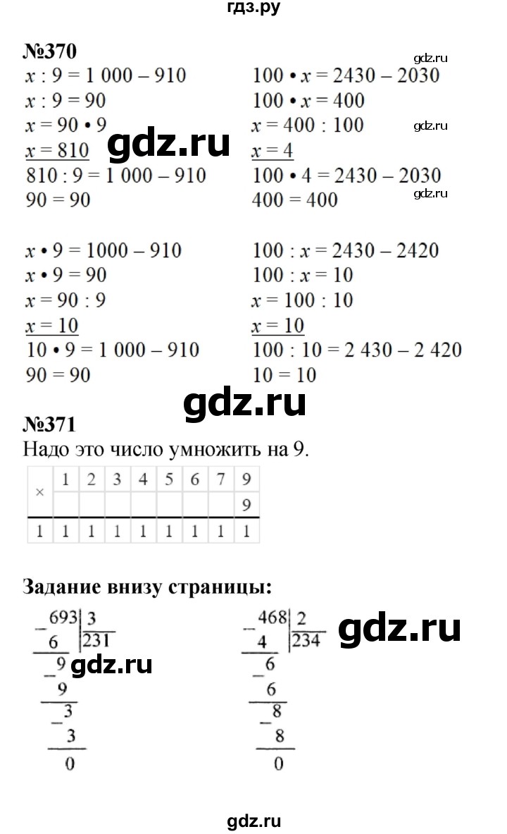 ГДЗ по математике 4 класс  Моро   часть 1. страница - 81, Решебник №1 2015