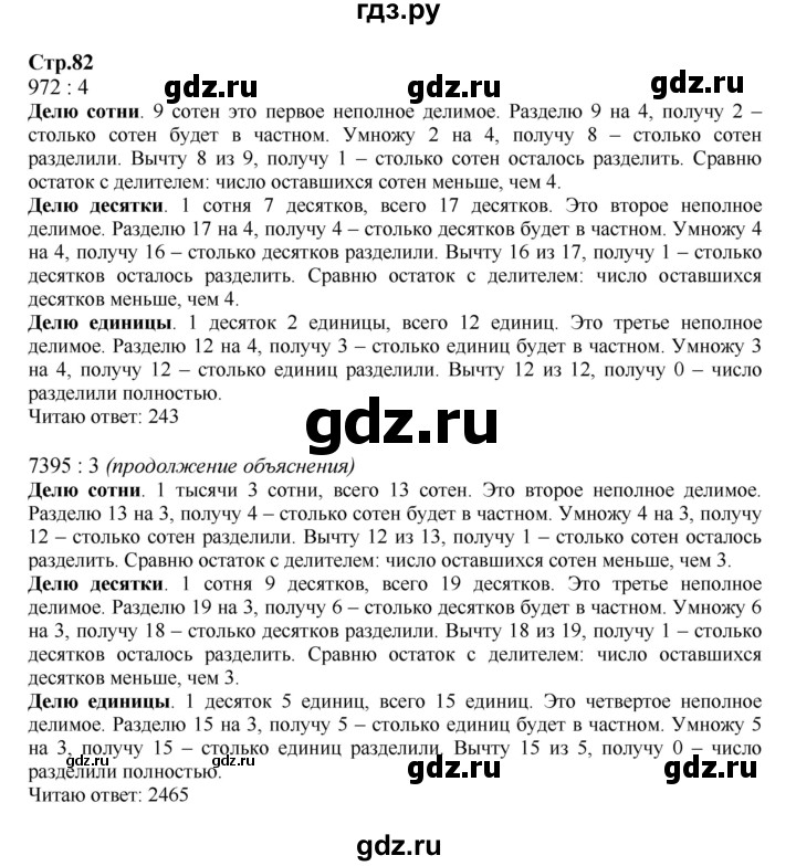 ГДЗ по математике 4 класс  Моро   часть 1. страница - 82, Решебник №1 2015