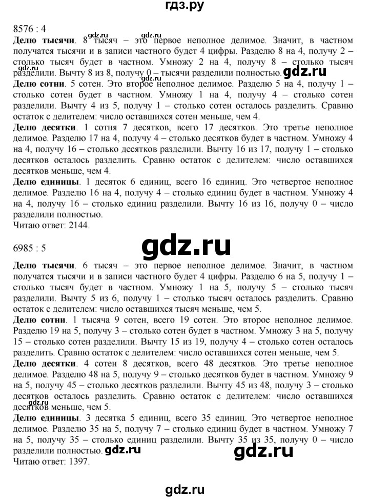 ГДЗ по математике 4 класс  Моро   часть 1. страница - 82, Решебник №1 2015