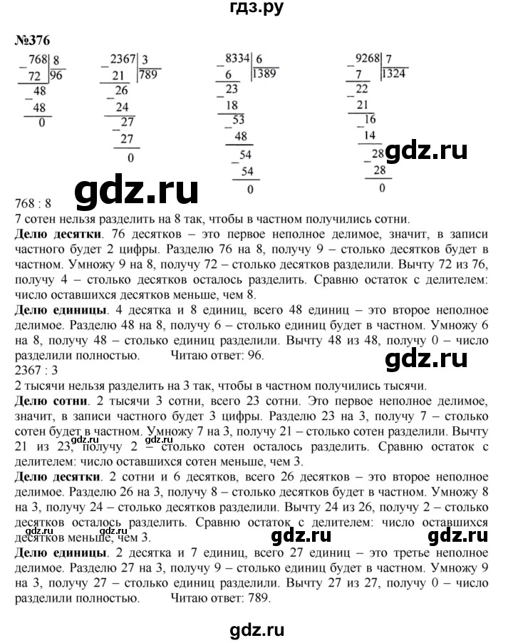 ГДЗ по математике 4 класс  Моро   часть 1. страница - 83, Решебник №1 2015