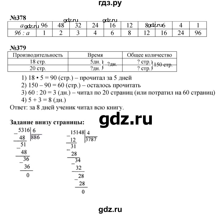 ГДЗ по математике 4 класс  Моро   часть 1. страница - 83, Решебник №1 2015