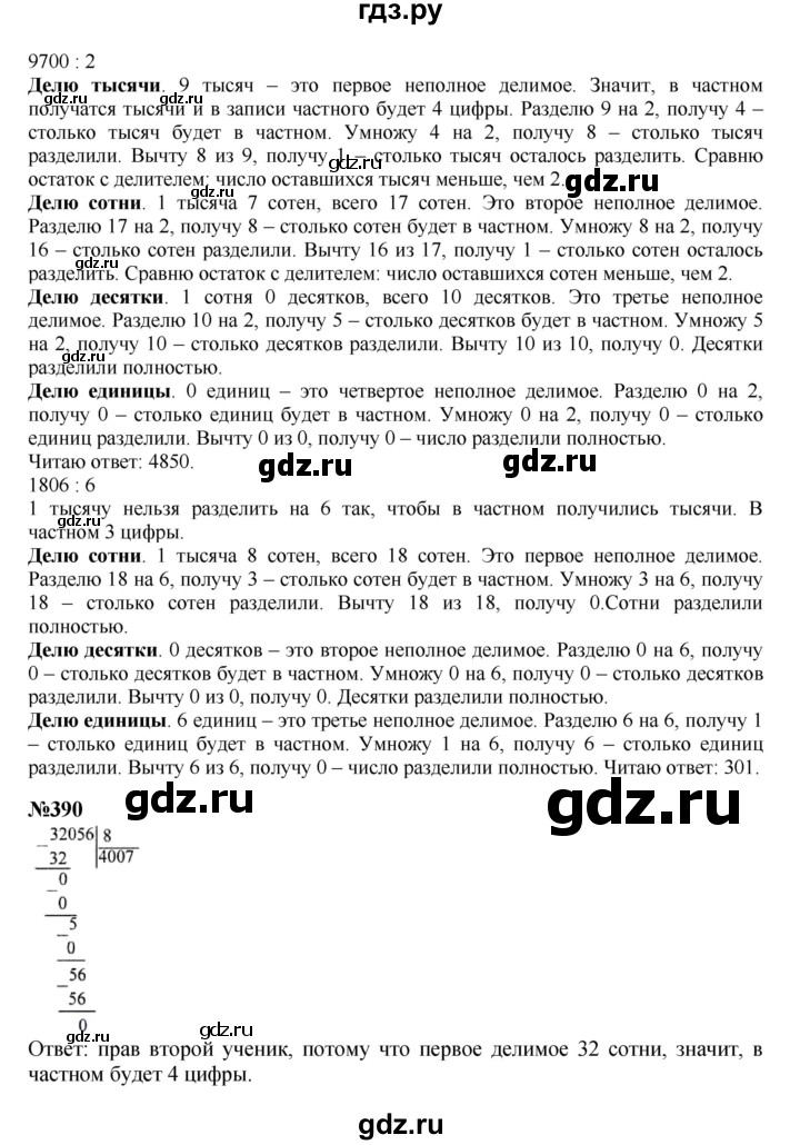 ГДЗ по математике 4 класс  Моро   часть 1. страница - 85, Решебник №1 2015