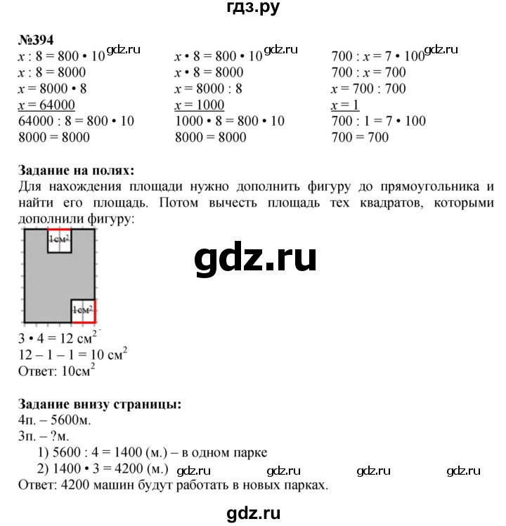 ГДЗ по математике 4 класс  Моро   часть 1. страница - 85, Решебник №1 2015