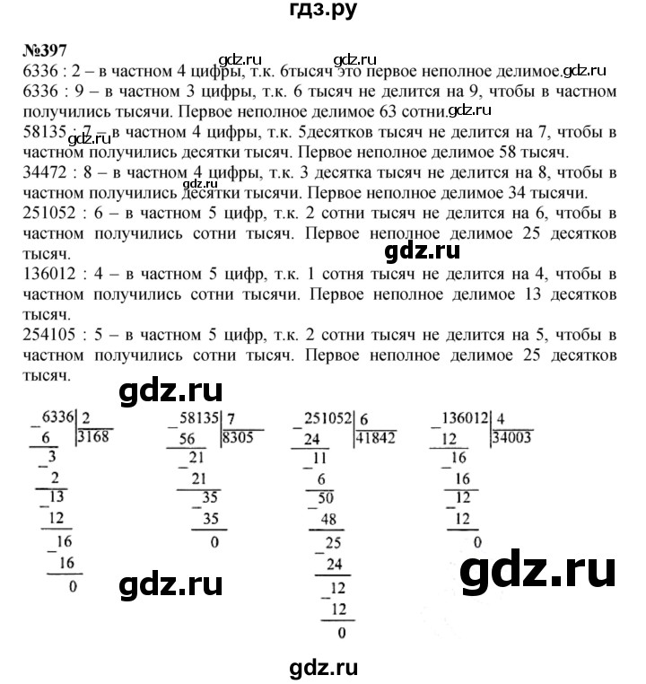 ГДЗ по математике 4 класс  Моро   часть 1. страница - 86, Решебник №1 2015