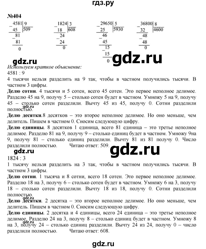 ГДЗ по математике 4 класс  Моро   часть 1. страница - 87, Решебник №1 2015