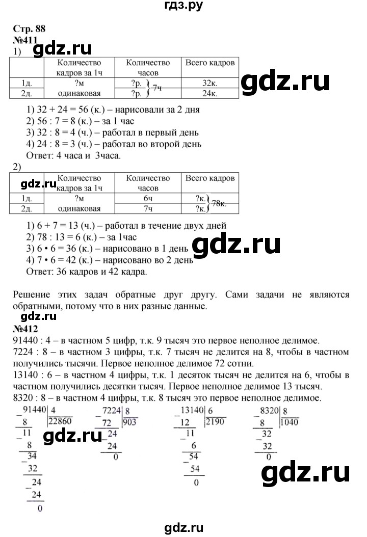 ГДЗ по математике 4 класс  Моро   часть 1. страница - 88, Решебник №1 2015