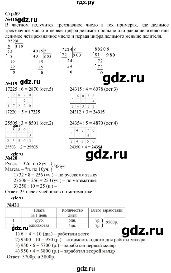 ГДЗ по математике 4 класс  Моро   часть 1. страница - 89, Решебник №1 2015