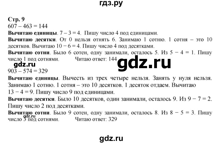 ГДЗ по математике 4 класс  Моро   часть 1. страница - 9, Решебник №1 2015