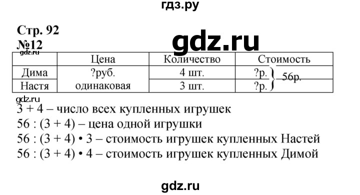 ГДЗ по математике 4 класс  Моро   часть 1. страница - 92, Решебник №1 2015