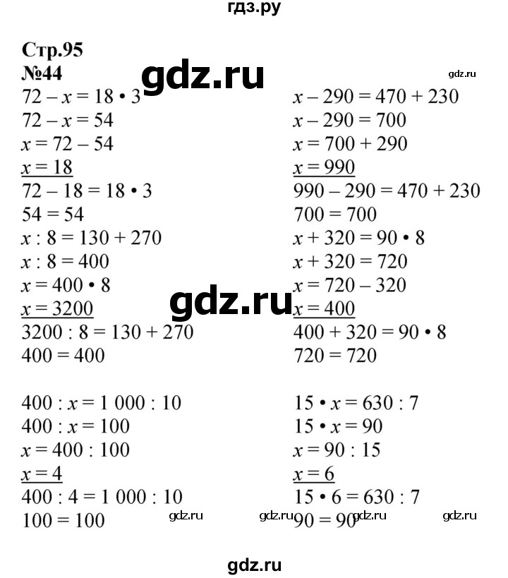 ГДЗ по математике 4 класс  Моро   часть 1. страница - 95, Решебник №1 2015