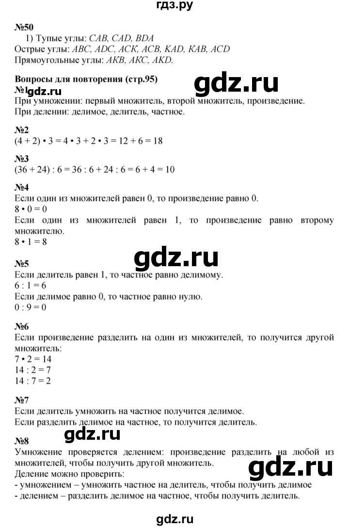 ГДЗ по математике 4 класс  Моро   часть 1. страница - 95, Решебник №1 2015