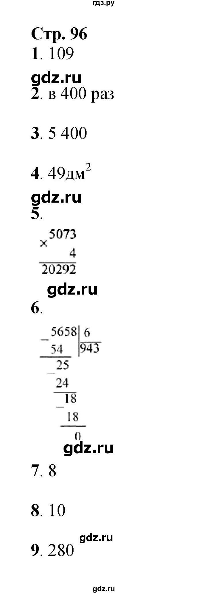 ГДЗ по математике 4 класс  Моро   часть 1. страница - 96, Решебник №1 2015