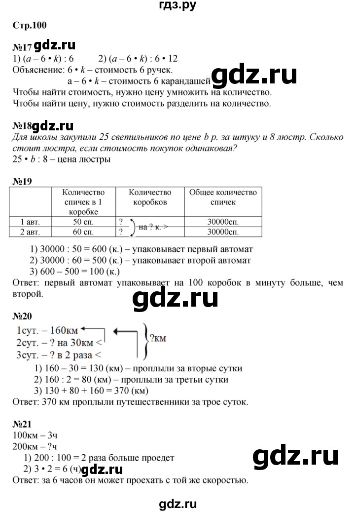 ГДЗ по математике 4 класс  Моро   часть 2. страница - 100, Решебник №1 2015