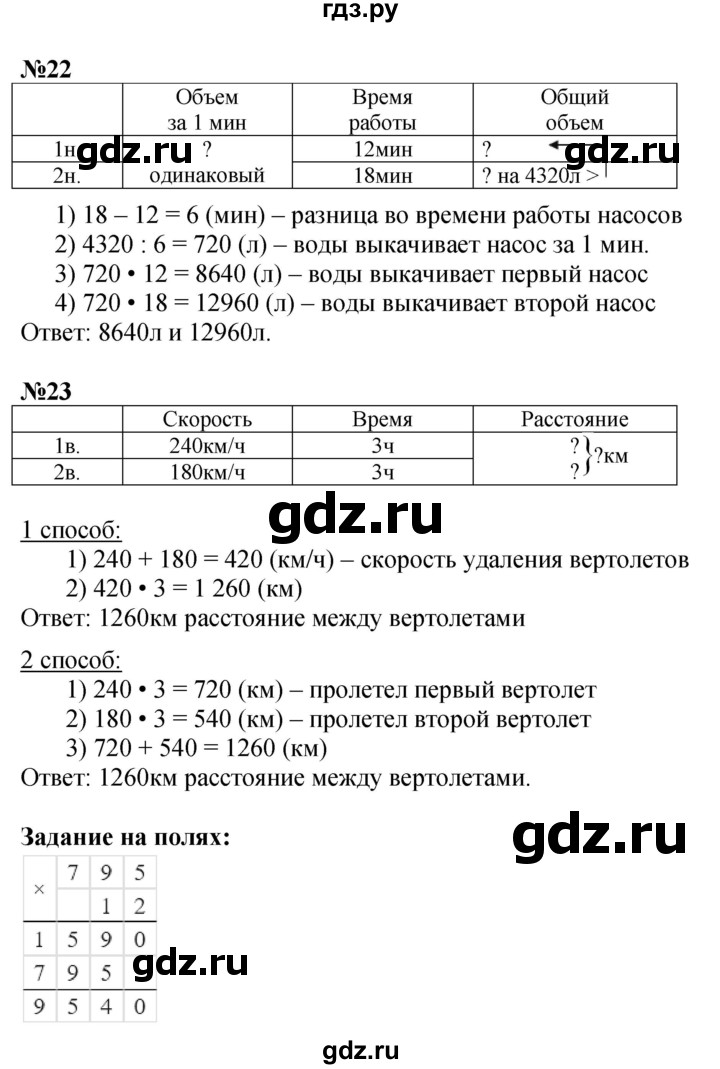 ГДЗ по математике 4 класс  Моро   часть 2. страница - 100, Решебник №1 2015