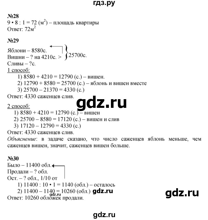 ГДЗ по математике 4 класс  Моро   часть 2. страница - 101, Решебник №1 2015