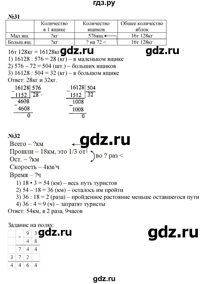 ГДЗ по математике 4 класс  Моро   часть 2. страница - 101, Решебник №1 2015