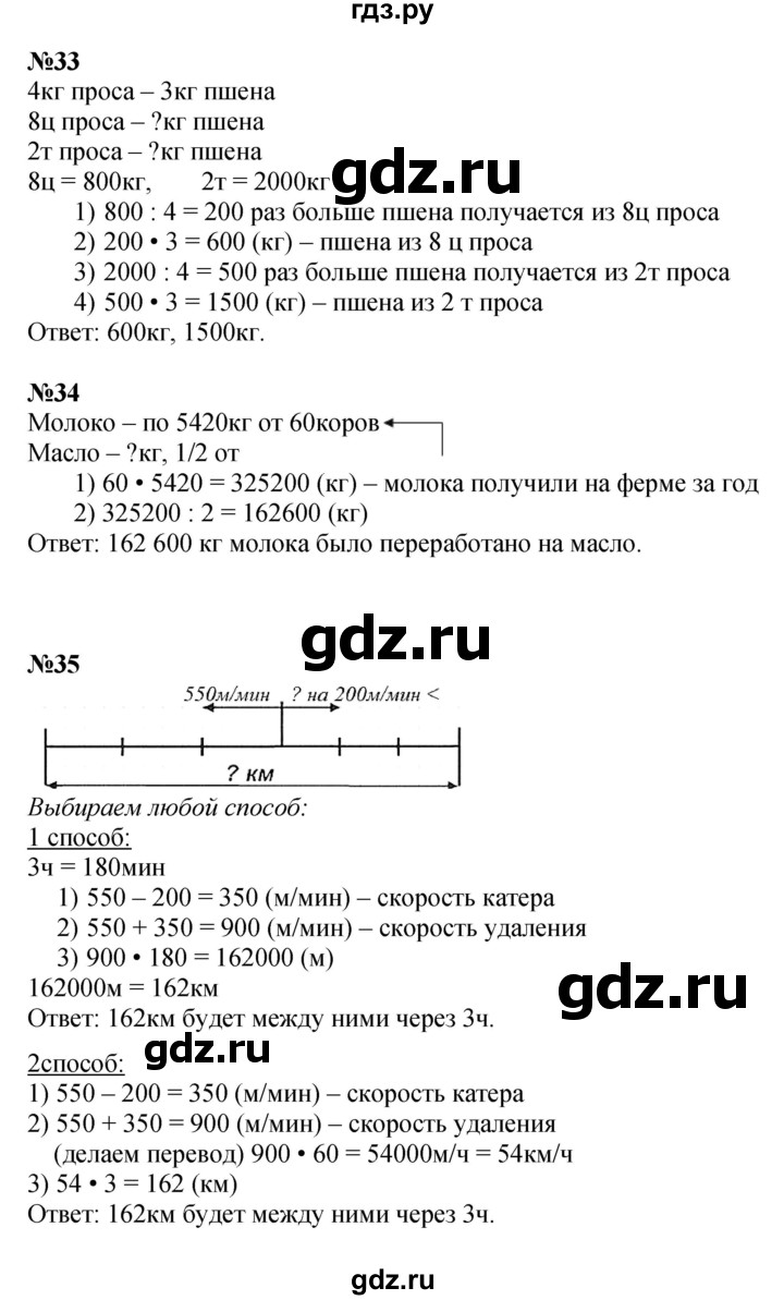 ГДЗ по математике 4 класс  Моро   часть 2. страница - 102, Решебник №1 2015