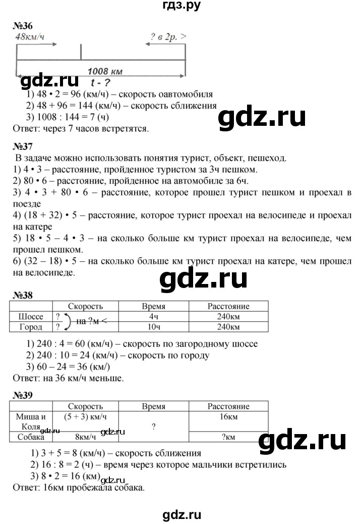 ГДЗ по математике 4 класс  Моро   часть 2. страница - 102, Решебник №1 2015