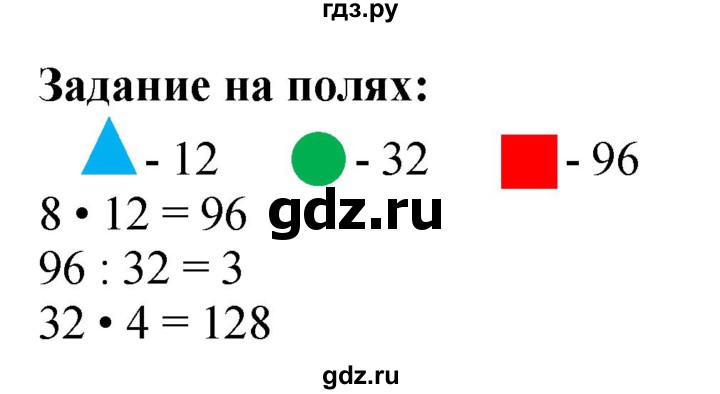 ГДЗ по математике 4 класс  Моро   часть 2. страница - 102, Решебник №1 2015