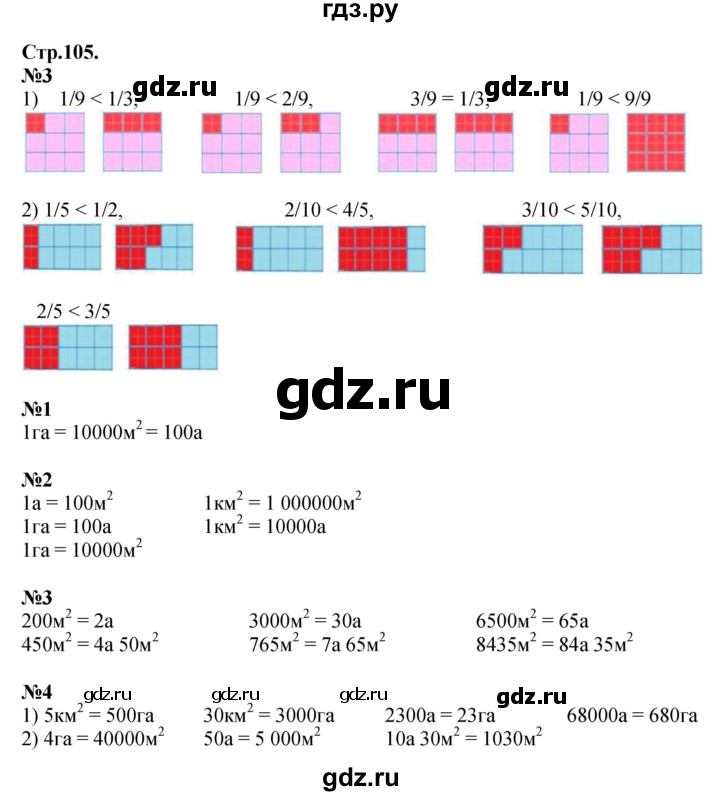 ГДЗ по математике 4 класс  Моро   часть 2. страница - 105, Решебник №1 2015