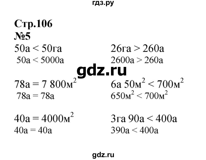 ГДЗ по математике 4 класс  Моро   часть 2. страница - 106, Решебник №1 2015