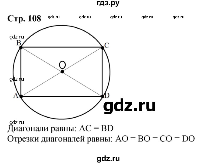 ГДЗ по математике 4 класс  Моро   часть 2. страница - 108, Решебник №1 2015