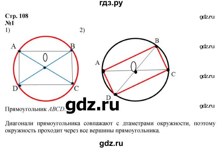 ГДЗ по математике 4 класс  Моро   часть 2. страница - 108, Решебник №1 2015