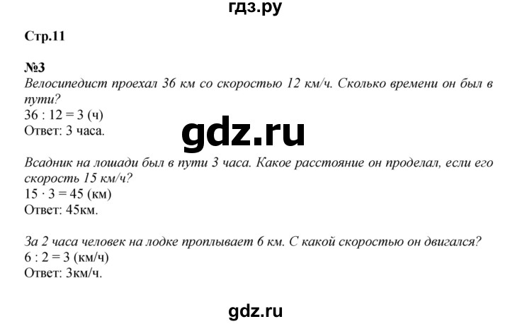 ГДЗ по математике 4 класс  Моро   часть 2. страница - 11, Решебник №1 2015