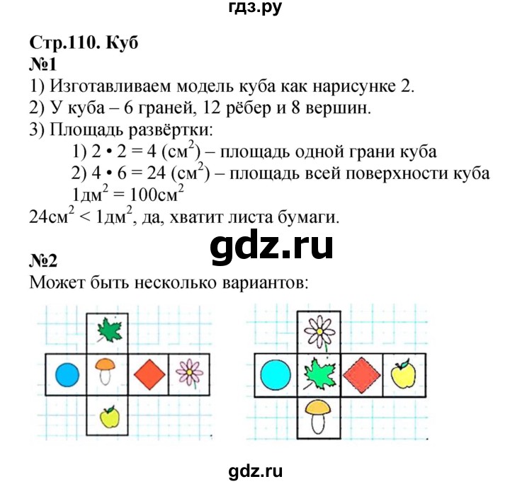 ГДЗ по математике 4 класс  Моро   часть 2. страница - 110, Решебник №1 2015