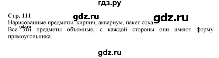 ГДЗ по математике 4 класс  Моро   часть 2. страница - 111, Решебник №1 2015