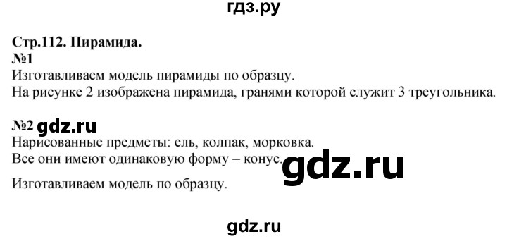 ГДЗ по математике 4 класс  Моро   часть 2. страница - 112, Решебник №1 2015